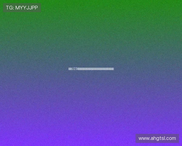 法甲U23联赛崛起为青年才俊提供新平台推动法国足球未来发展